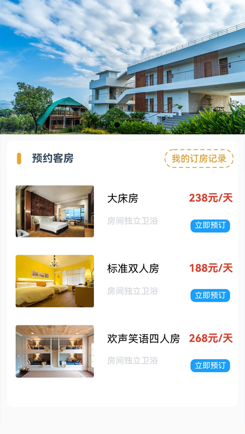 酒店管理